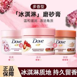 多芬 磨砂膏红石榴籽樱花甜香磨砂膏去角质死皮滋润留香女士正品