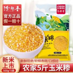 汾都香 5斤东北玉米糁农家自产新鲜苞米渣玉米棒子渣子大渣熬粥1斤