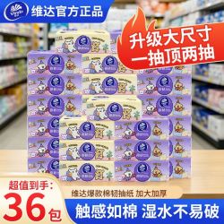维达 大尺寸 抽纸