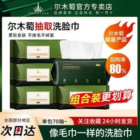 百亿补贴：尔木萄 不掉毛 洗脸巾