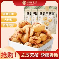 楼兰蜜语 一级去皮去核枣400g*3袋新疆灰枣无核无添加红枣煲汤零食