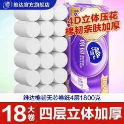 维达 棉韧无芯卫卷4层压花加厚18/54大长卷家用卷纸卷筒纸纸巾