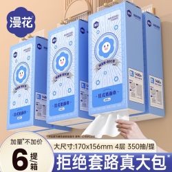 漫花 6大提抽纸大包悬挂式面巾纸家用宿舍擦手用纸整箱平板卫生纸