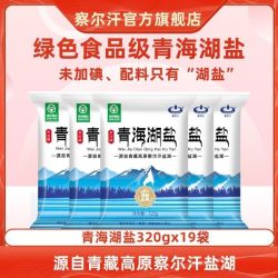 察尔汗 青海湖盐320g未添加亚铁氰化钾食用盐