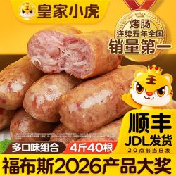 皇家小虎 火山石烤肠地道肠纯肉肠脆皮香肠食材热狗风味烧烤