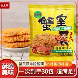三太子 蟹黄香酥干脆面掌心爆香干吃面休闲看剧即食儿时记忆小零食