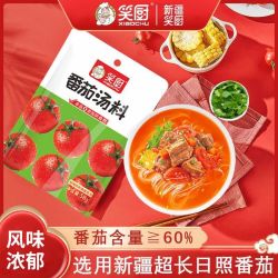 笑厨 新疆笑厨浓郁番茄汤料火锅底料番茄料煮面煮汤调料火锅一人份家用