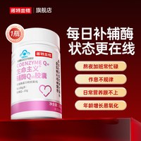 88VIP：诺特兰德 辅酶q10胶囊增强免疫力辅酶软胶囊中老年官方旗舰店正品