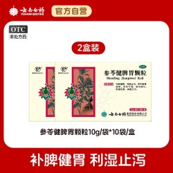 云丰 云南白药云丰参苓健脾胃颗粒10袋装脾胃虚弱饮食不消补脾健胃止泻