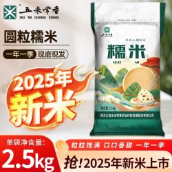 五米常香 东北圆粒糯米5斤装圆江米酿酒米甄选粽子米