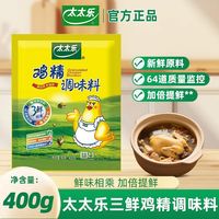 百亿补贴：太太乐 三鲜鸡精500g大袋装调味料炒菜提鲜家用包邮
