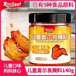 乐士吉 儿童奥尔良烤翅腌料家用腌制料炸鸡烤肉烤鸡翅粉烧烤调料