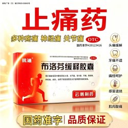 抗迪 布洛芬缓释胶囊官方旗舰店正品痛冒发热牙痛肌肉关节痛神经痛痛经