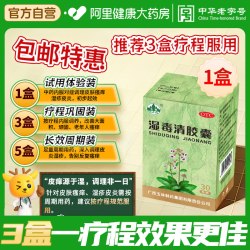 玉林 湿毒清胶囊过敏止痒湿疹瘙痒皮炎皮肤病苗药荨麻疹专用口服药