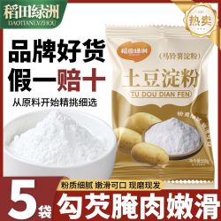 稻田绿洲 土豆淀粉生粉土豆粉马铃薯食用家用勾芡水晶饺子锅包肉