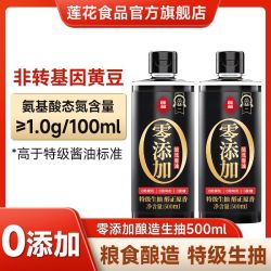 莲花 特级生抽酱油500ml正品家装调味料0添加酱油调料