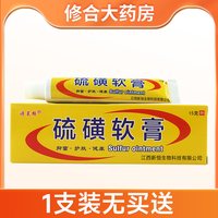 硫磺软膏