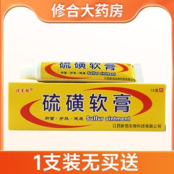 硫磺软膏