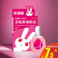 珍视明 萘敏维滴眼液15ml
