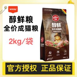 顽皮 猫粮醇鲜2kg全价成猫流浪猫猫咪美英短专用牛肉味主粮