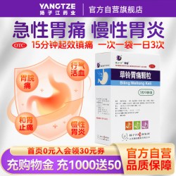 扬子江 荜铃胃痛颗粒5g*9袋/盒