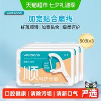 88VIP：屈臣氏 薄荷味圆线护理牙线棒盒装 50支