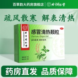 同仁堂 北京同仁堂感冒清热颗粒12g*10袋/6袋疏风散寒解表清热风寒感冒