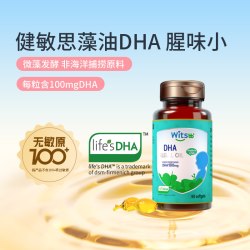 witsBB dha软胶囊90粒 婴幼儿新生宝宝孕妇用植物藻油儿童dha