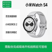 小米 WatchS4银色手表 心率血氧监测健康睡眠运动手表