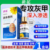 88VIP：葵花 医用灰指甲专用抑菌液趾膏发黄增变厚灰甲涂剂药监认证正品jt