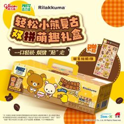 格力高 轻松小熊正版授权双拼萌趣礼盒194g复古奶咖味零食大礼包