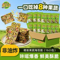美好时光 箱装果蔬海苔脆16包夹心海苔即食紫菜解馋儿童休闲零食
