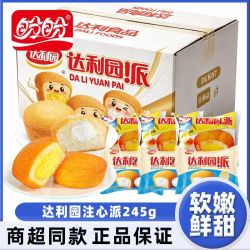 达利园 245g蛋黄派注心派乳酸菌味夹心面包零食蛋糕点整箱早餐零食