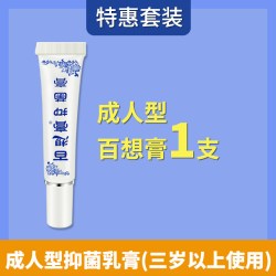 琪源堂 百想膏琪源堂正品成人型外用乳膏草本快速皮肤抑菌膏