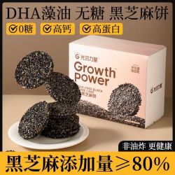 光合力量 无糖黑芝麻酥饼片丸160g高钙DHA儿童妇健康休闲营养零食