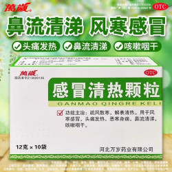 万岁 感冒清热颗粒10袋头痛发热口咽干燥流鼻涕风寒感冒普通感冒