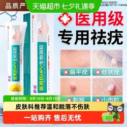 葵花 去疣膏扁平疣小肉粒祛疣瘊一抹无忧除软膏杀菌止痒一抹灵膏jt