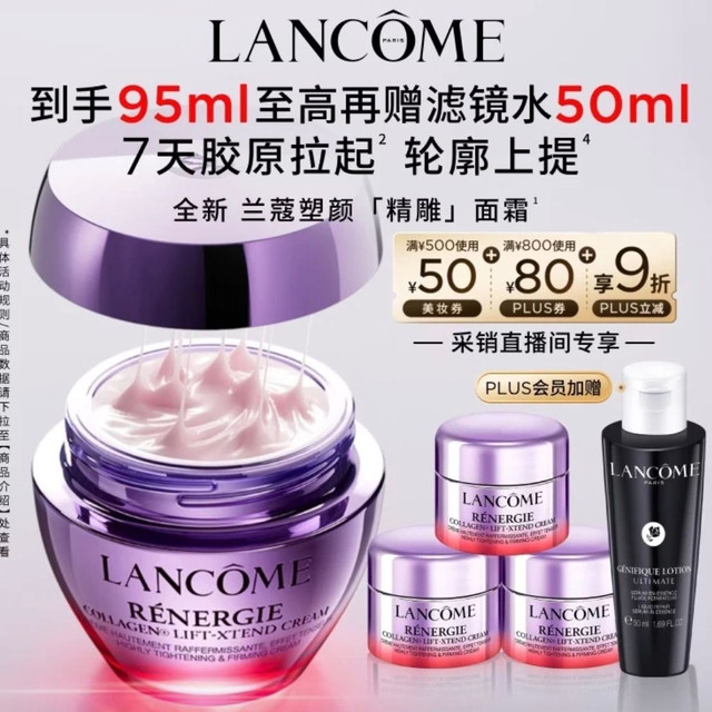 兰蔻 净澈焕肤系列 三重密集焕颜 面霜  50ml（赠45ml，到手95ml，plus会员加赠滤镜水50ml）