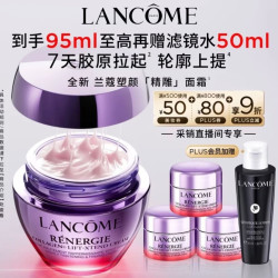 兰蔻 净澈焕肤系列 三重密集焕颜 面霜  50ml（赠45ml，到手95ml，plus会员加赠滤镜水50ml）