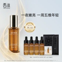 西沐 C位精华露时光瓶逆龄肌底抗皱精华露修护舒缓抗皱紧致保湿