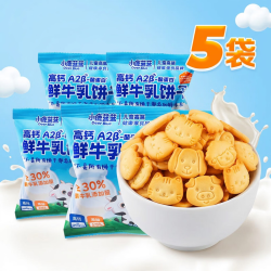 小鹿蓝蓝 鲜牛乳饼干儿童零食牛奶饼干宝宝辅食小饼干营养早餐休闲食品 高钙鲜牛乳饼干5袋