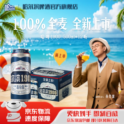 哈尔滨 啤酒（HARBIN）1900全麦啤酒  新品上市  500ml*12听（整箱装）