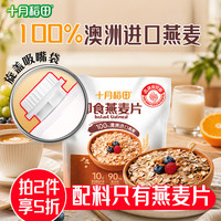 十月稻田 无添加蔗糖 即食燕麦片