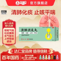 达仁堂 清肺消炎丸咳嗽药祛痰旗舰店支气管炎止咳化痰润肺感冒咳嗽