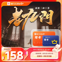 喜马拉雅 VIP会员12个月+京东会员年卡