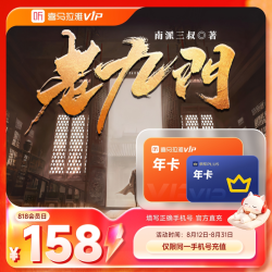 喜马拉雅 VIP会员12个月+京东会员年卡