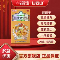 白云山 壮腰健肾丸60g/瓶养血祛风湿肾亏腰疼膝软无力风湿骨痛