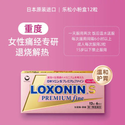 日本LOXONIN乐松洛索洛芬纳进口止痛药头痛牙痛骨痛生理痛