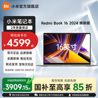 小米 MI)Redmi Book 16 小米笔记本电脑时尚轻薄学生网课高刷大屏商务办公旗舰性能 i5-13420H/16G/1TB