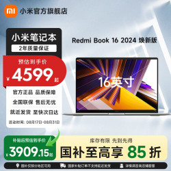 小米 MI）Redmi Book 16 小米笔记本电脑时尚轻薄学生网课高刷大屏商务办公旗舰性能 i5-13420H/16G/1TB